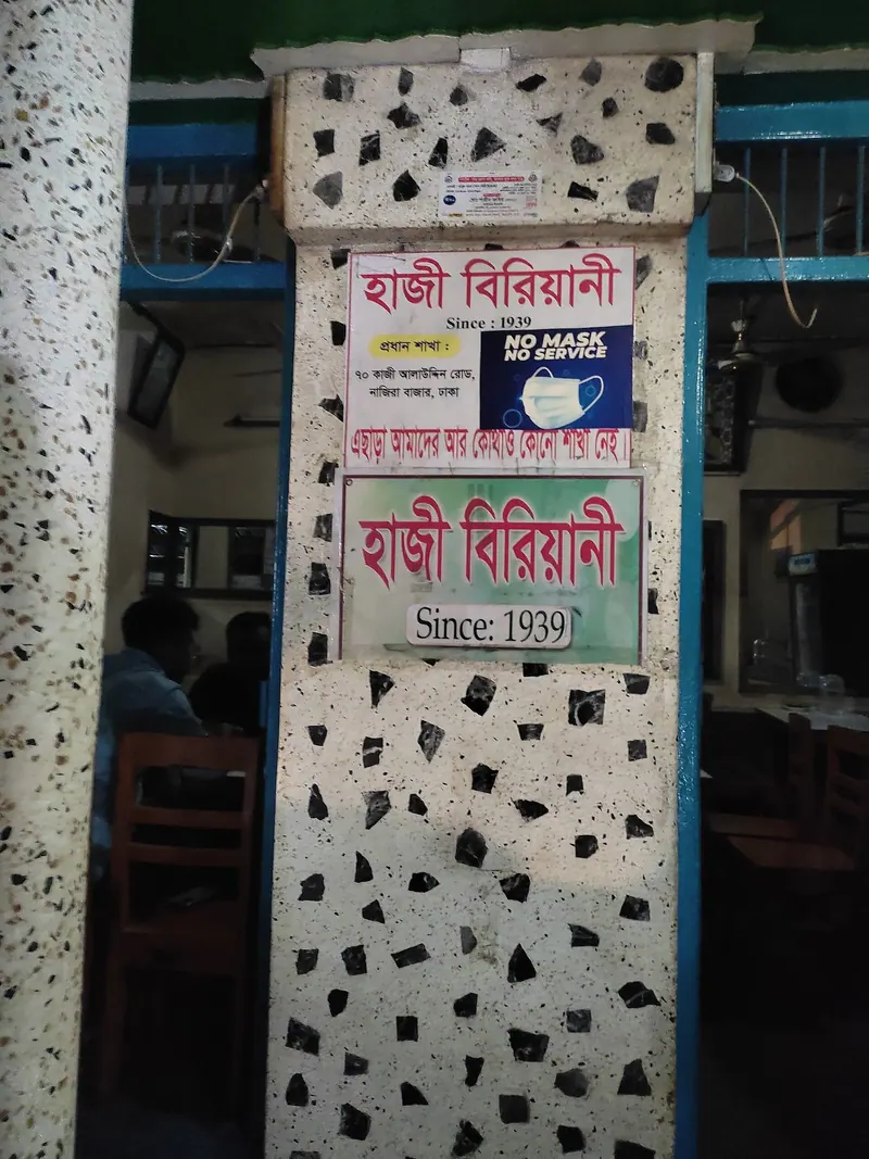 পুরান ঢাকার বিরিয়ানি