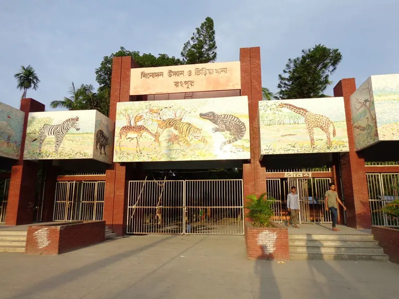 রংপুর চিড়িয়াখানা