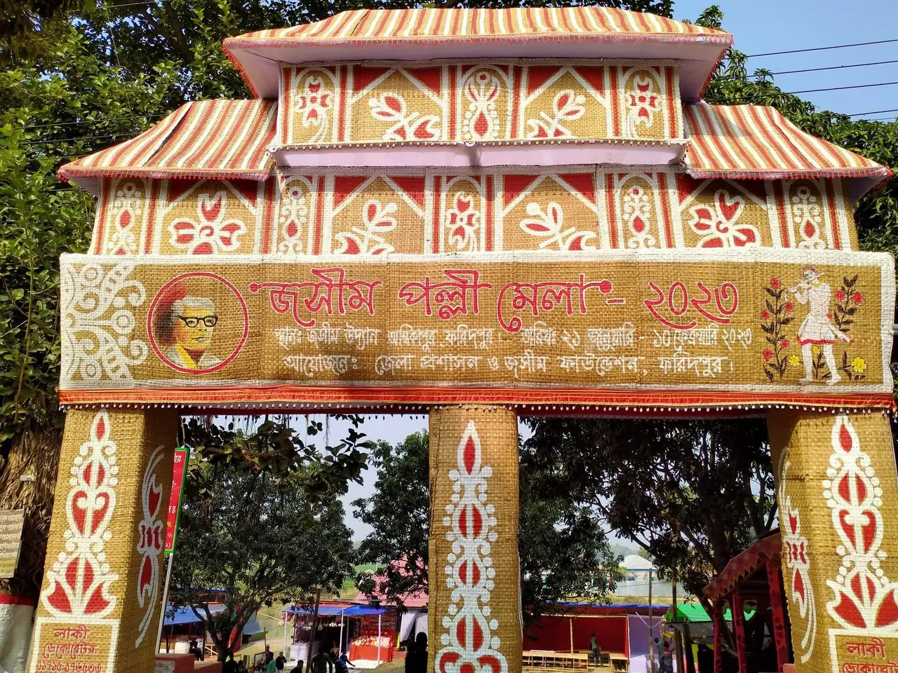 জসীম মেলা