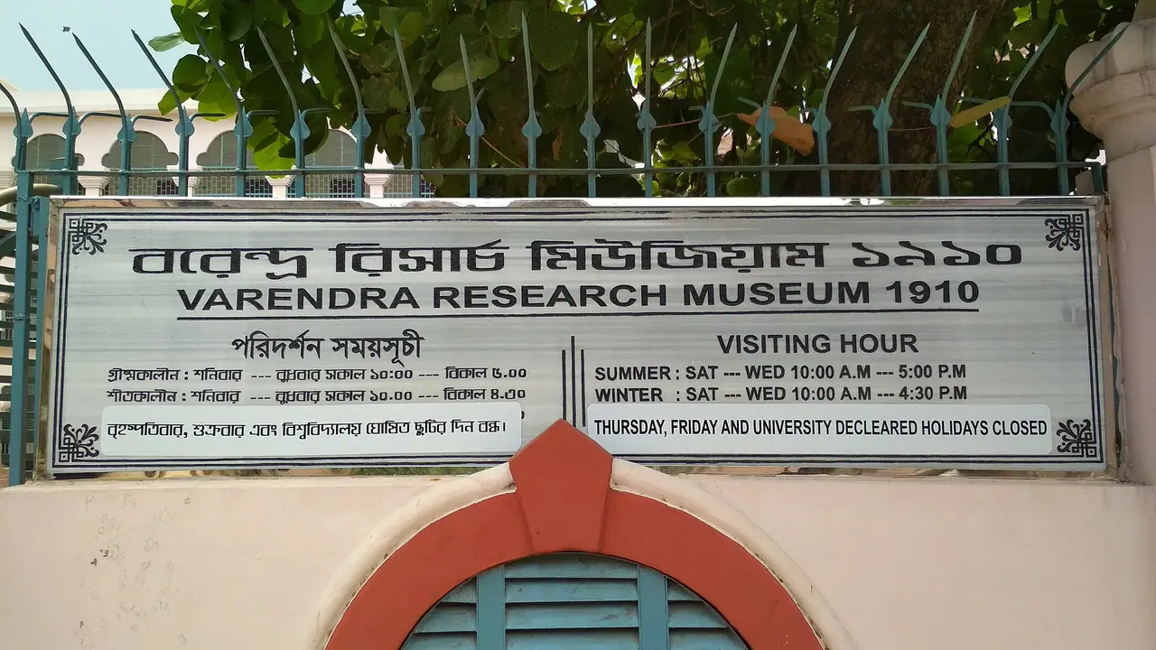 বরেন্দ্র রিসার্চ জাদুঘর