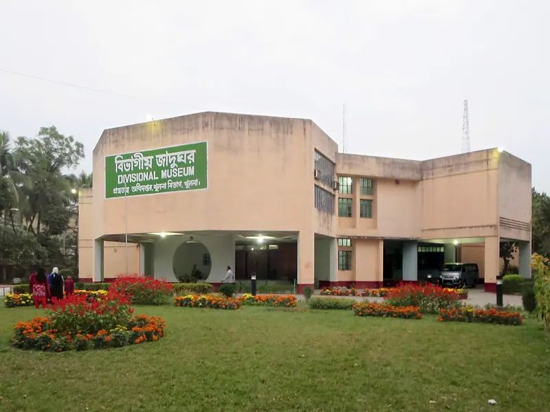 খুলনা বিভাগীয় জাদুঘর